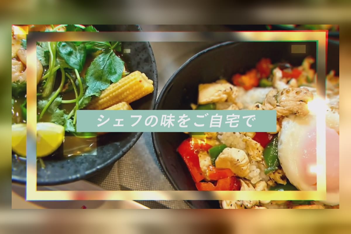 宅シェフ サービスPR動画のプレビュー